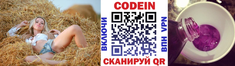 Кодеиновый сироп Lean Purple Drank  Афипский 